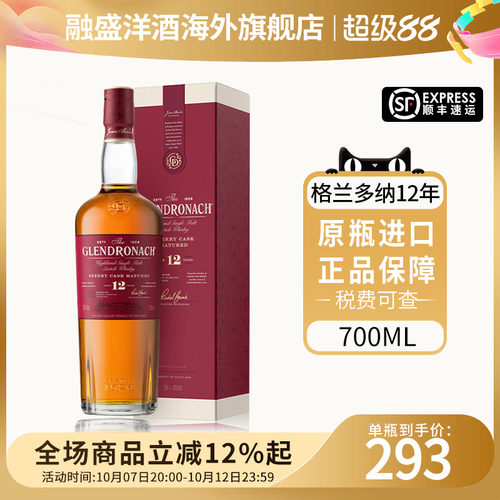 Glendronach格兰多纳12年700ml