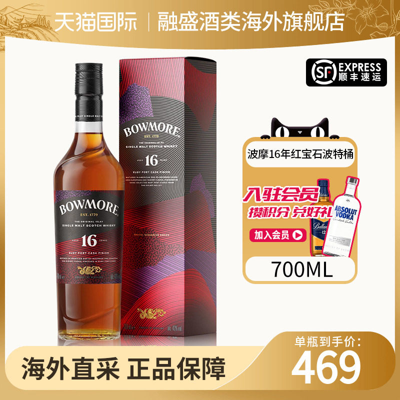 Bowmore/波摩16年红宝石波特桶苏格兰单一麦芽威士忌海外进口洋酒