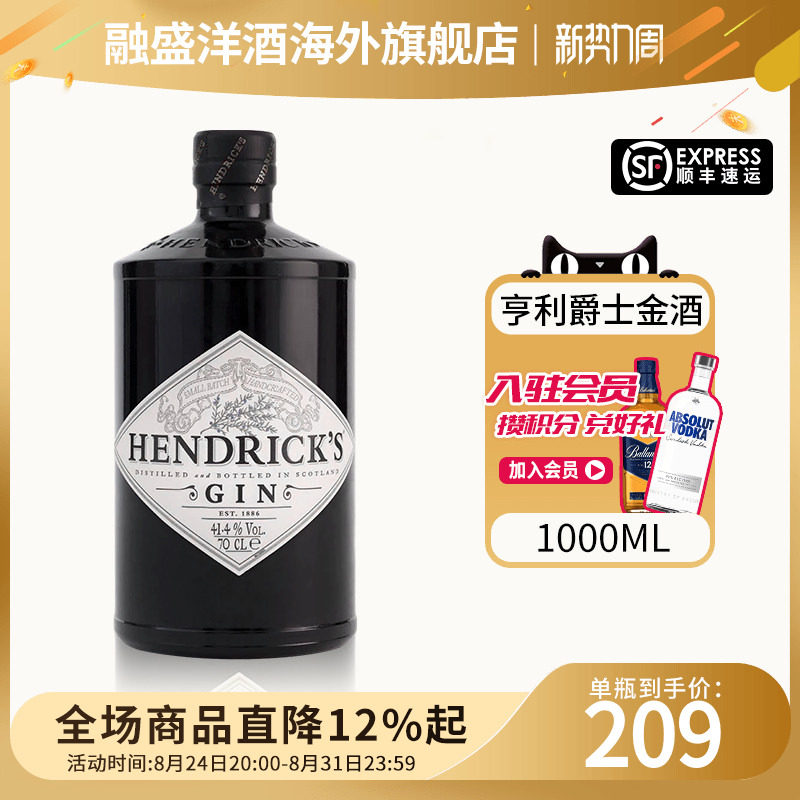 亨利爵士金酒1000ml金汤力基酒