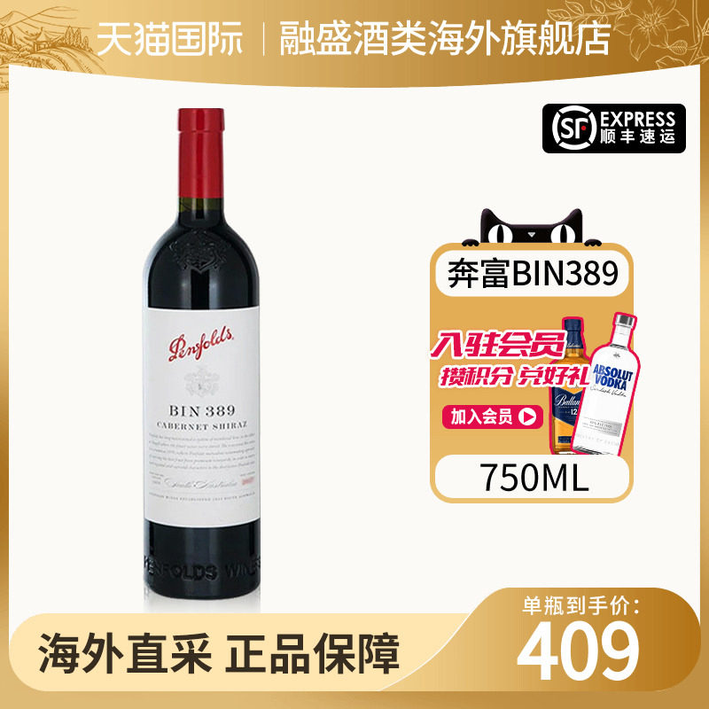 Penfolds/奔富bin389 木塞款设拉子赤霞珠干红葡萄酒澳洲原瓶进口
