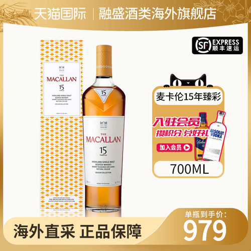 麦卡伦臻彩系列15年700ML威士忌