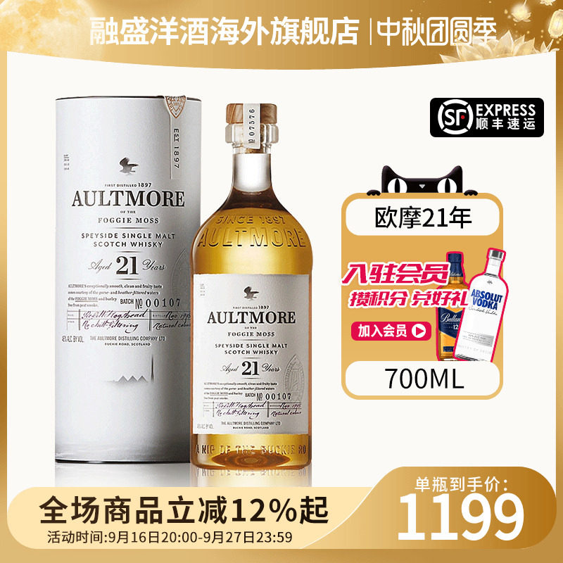 欧摩21年700ML威士忌酒图片