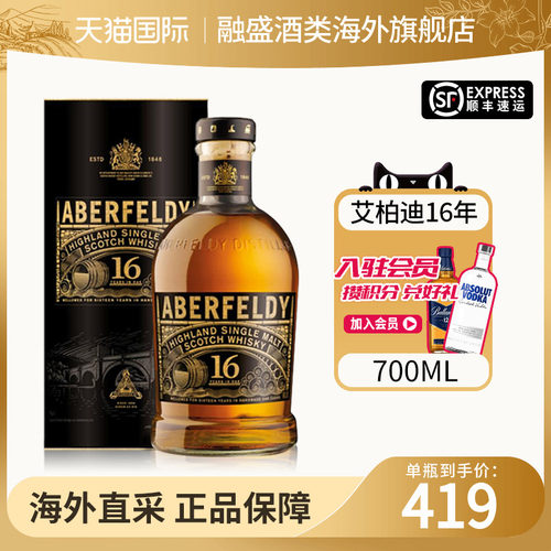 Aberfeldy/艾柏迪16年700ML