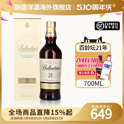 Ballantine’s/百龄坛21年700ML