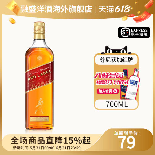 尊尼获加Johnnie Walker红牌700ml苏格兰威士忌海外原瓶进口洋酒