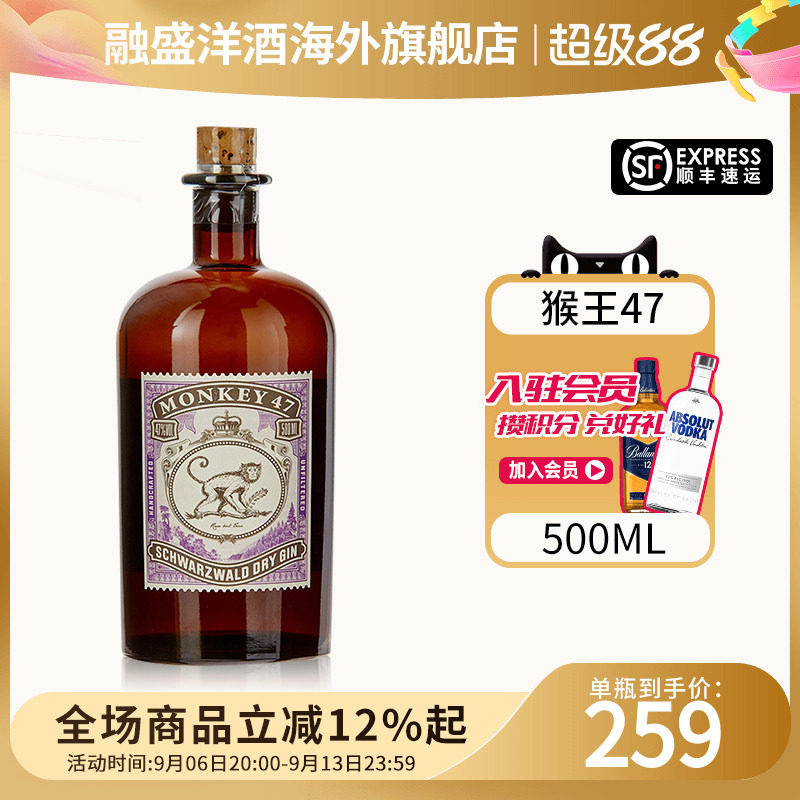 猴王47德国黑森林进口金酒500ML图片