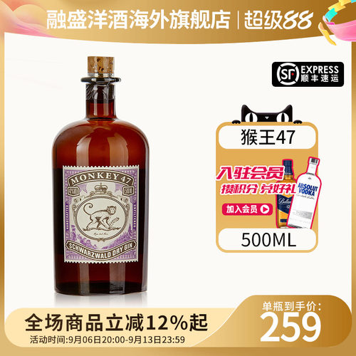 猴王47德国黑森林进口金酒500ML