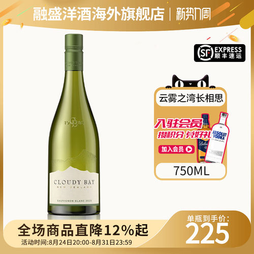 Cloudy Bay/云雾之湾长相思白葡萄气泡酒750ML新西兰进口聚会甜酒