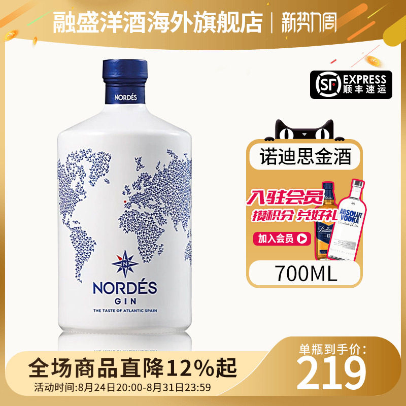 Nordes诺迪思大西洋金酒西班牙进口Gin洋酒杜松子调酒鸡尾酒700ml