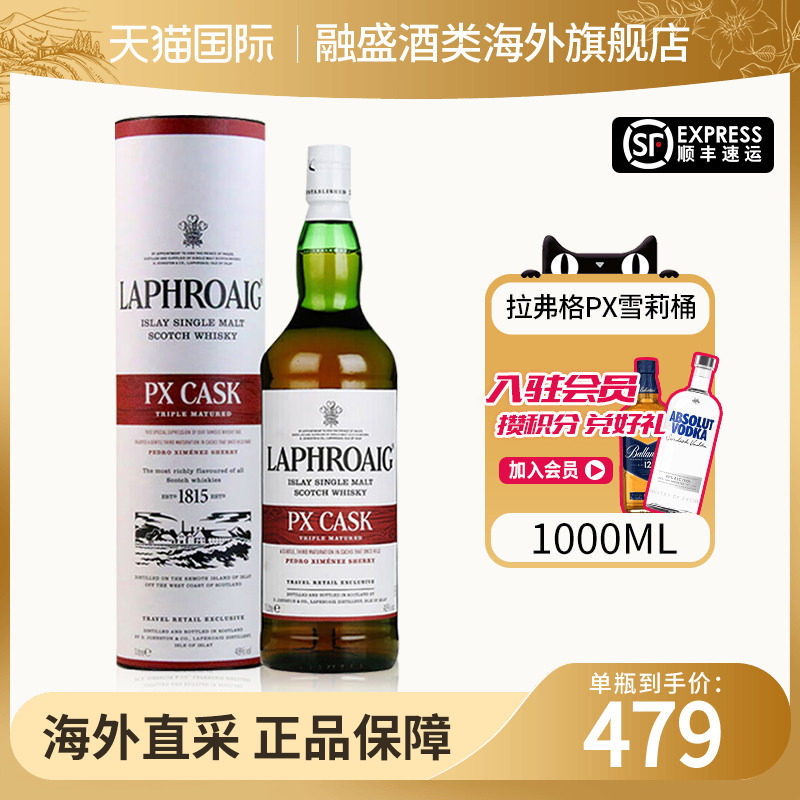 Laphroaig/拉弗格PX雪莉桶1000ML 苏格兰单一麦芽威士忌 进口洋酒