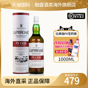 Laphroaig/拉弗格PX雪莉桶1000ML 苏格兰单一麦芽威士忌 进口洋酒