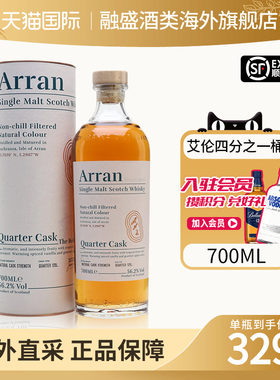 Arran/艾伦四分之一桶强700ml