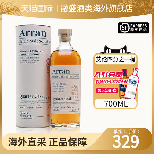 Arran/艾伦四分之一桶强700ml