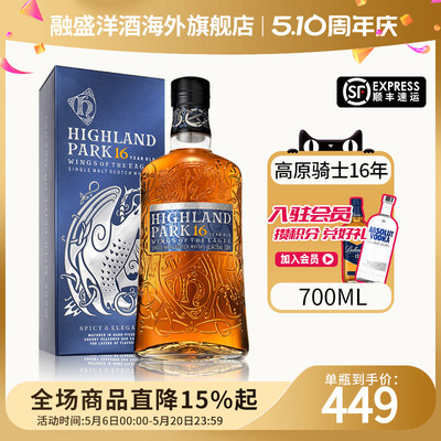 高原骑士16年700ML威士忌酒
