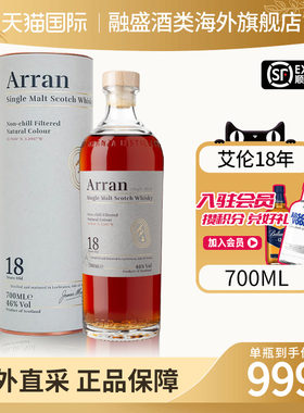 Arran艾伦18年700ml苏格兰岛屿区单一麦芽威士忌海外原瓶进口洋酒