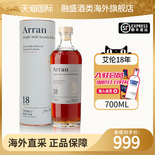 Arran艾伦18年700ml苏格兰岛屿区单一麦芽威士忌海外原瓶进口洋酒