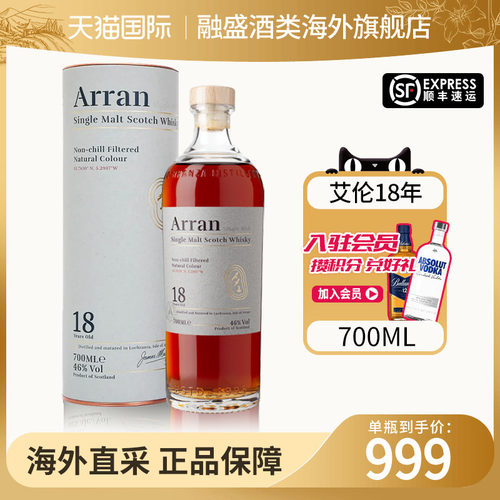 Arran艾伦18年700ml苏格兰岛屿区单一麦芽威士忌海外原瓶进口洋酒