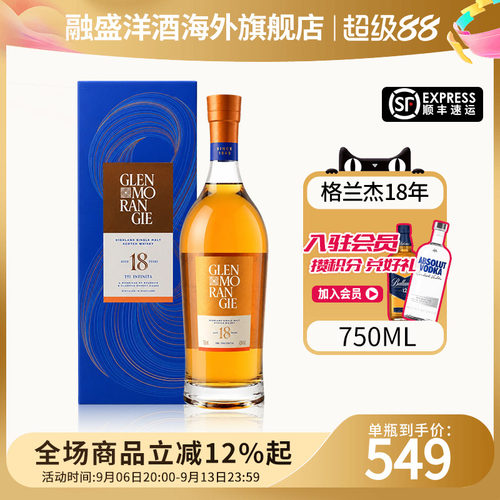Glenmorangie/格兰杰18年750ML