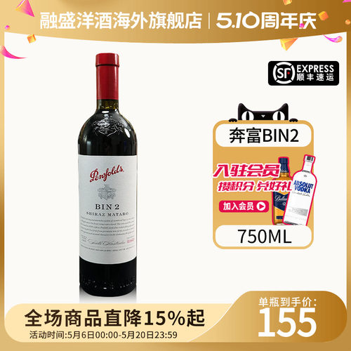 Penpolds/奔富bin2干红葡萄酒