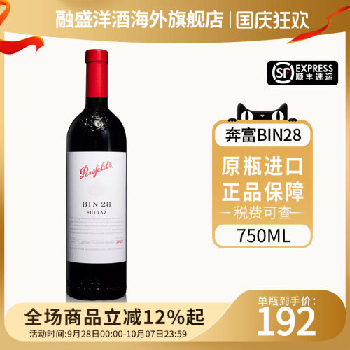 奔富bin28设拉子干红葡萄酒750ml
