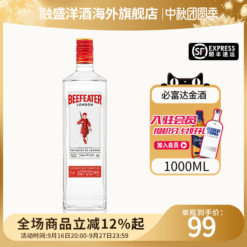 Beefeater必富达金酒1000ml杜松子金汤力鸡尾酒基酒英国进口洋酒图片