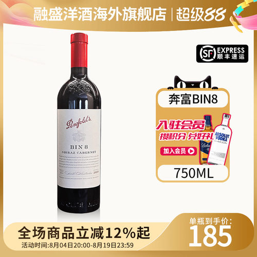奔富BIN8设拉子赤霞珠干红葡萄酒