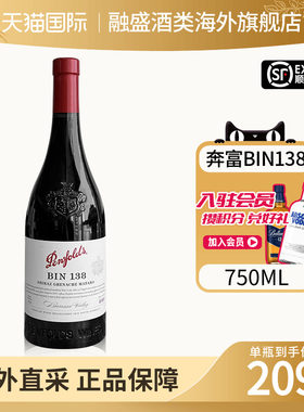 奔富bin138设拉子干红葡萄酒