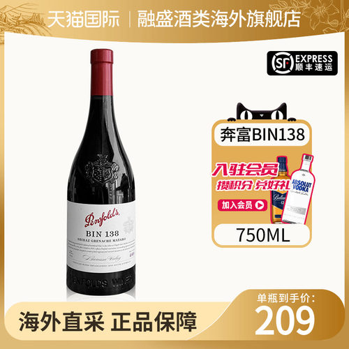 奔富bin138设拉子干红葡萄酒