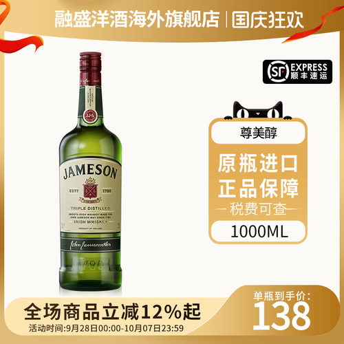 尊美醇1000ML爱尔兰威士忌