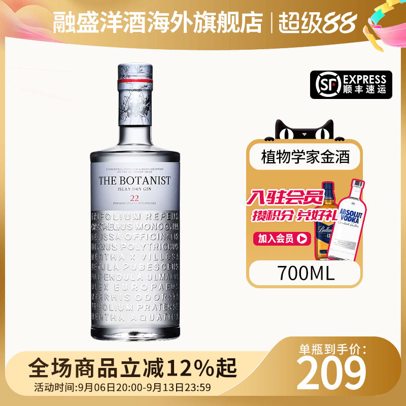 植物学家牌金酒THE BOTANIST ISLAY DRY GIN杜松子酒英国进口洋酒