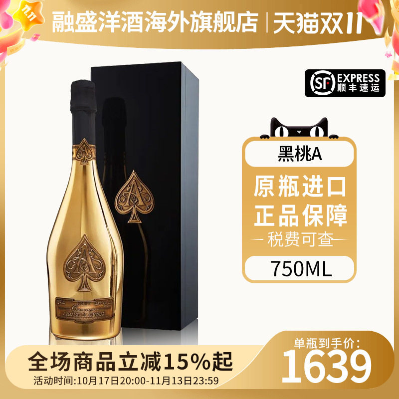 黑桃a 香槟酒起泡酒法国原瓶进口气泡酒聚会微醺黄金版高端葡萄酒
