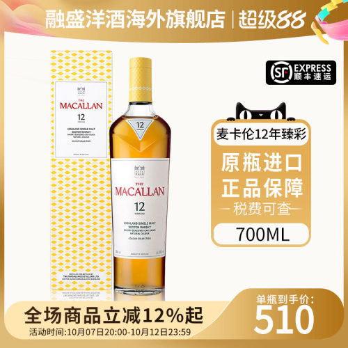 麦卡伦臻彩系列12年700ML威士忌