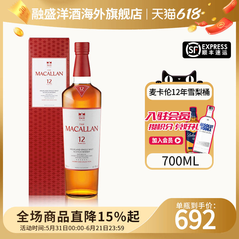 MACALLAN/麦卡伦12年雪梨单桶700ML苏格兰单一麦芽威士忌进口洋酒