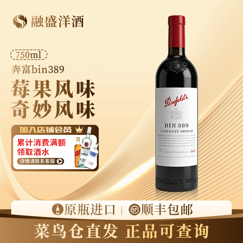 Penfolds/奔富bin389 木塞款设拉子赤霞珠干红葡萄酒澳洲原瓶进口