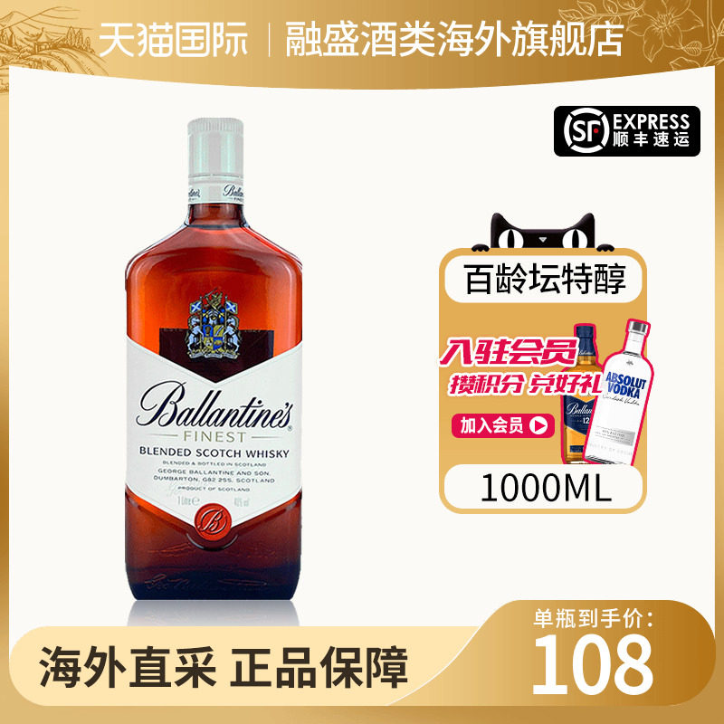Ballantine/百龄坛特醇1000ML 苏格兰调和威士忌海外原瓶进口洋酒