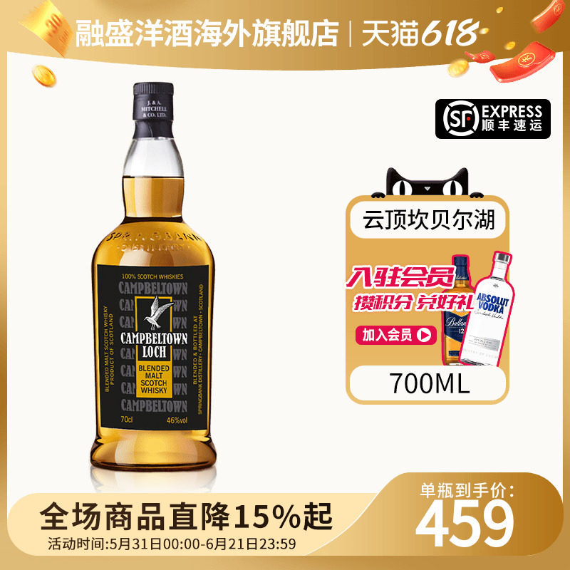 云顶 Springbank 坎贝尔镇湖调和威士忌700ML苏格兰原瓶进口洋酒