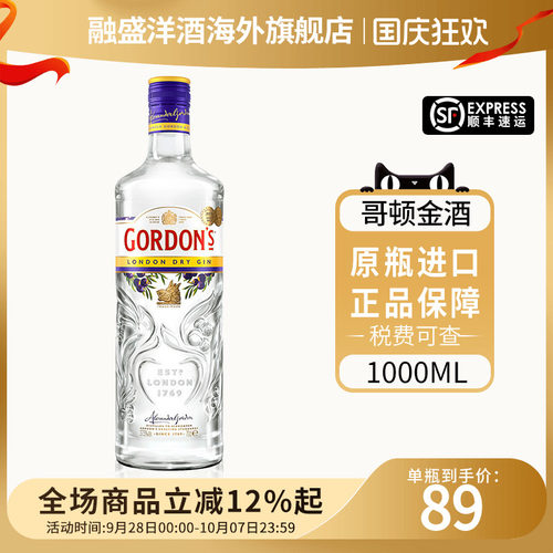 GordonsGin哥顿金酒1000ml