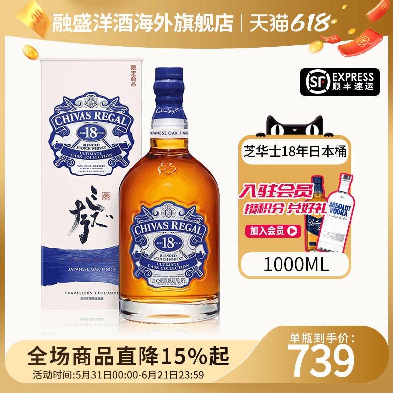 Chivas/芝华士18年东瀛日本桶1000ml苏格兰调和型威士忌进口洋酒