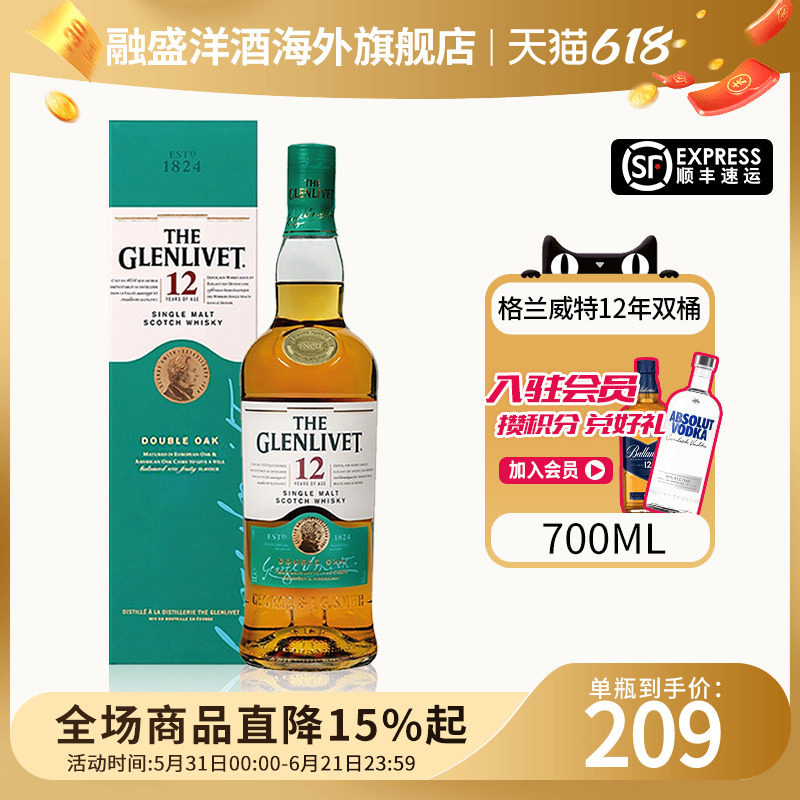 格兰威特 12年双桶700ml 苏格兰单一麦芽威士忌 海外原瓶进口洋酒