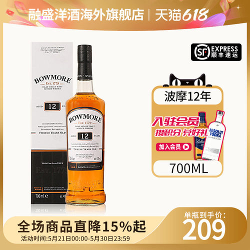 波摩12年700ml威士忌洋酒