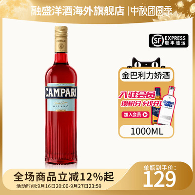 金巴利苦味利口酒1L意大利开胃力娇酒Campari苦酒苦艾酒进口洋酒