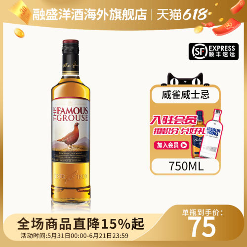 The Famous Grouse/威雀威士忌750ML英国进口洋酒鸡尾酒调酒基酒