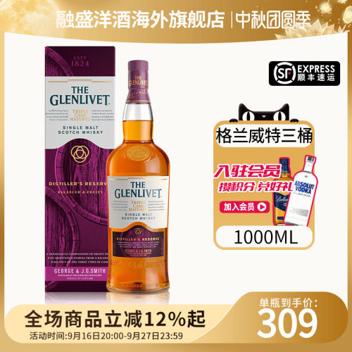 The Glenlivet 格兰威特大师珍藏三桶1L单一麦芽威士忌酒进口洋酒