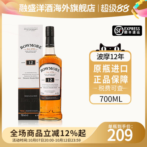 波摩12年700ml威士忌洋酒