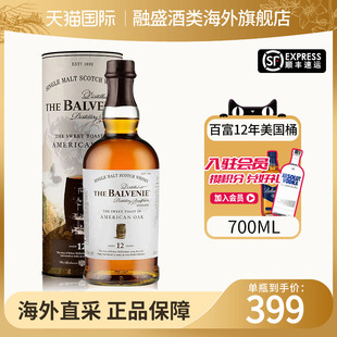 Balvenie百富12年美国桶700ML 苏格兰单一麦芽威士忌海外进口洋酒