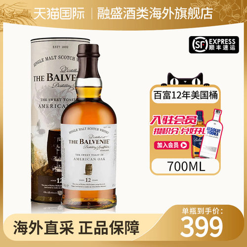 Balvenie百富12年美国桶700ML