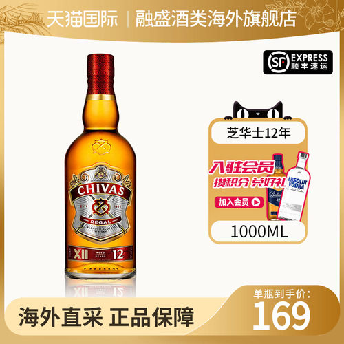 芝华士12年1000ML威士忌酒