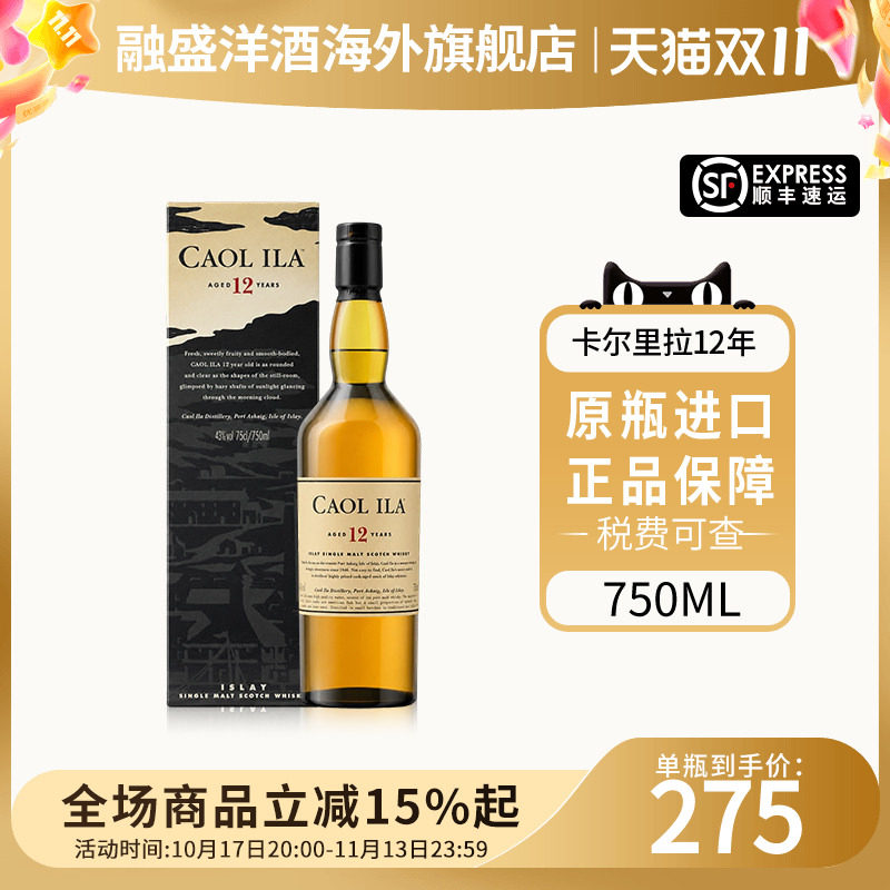 Caolila/卡尔里拉12年750ML 单一麦芽苏格兰威士忌海进口烟熏洋酒