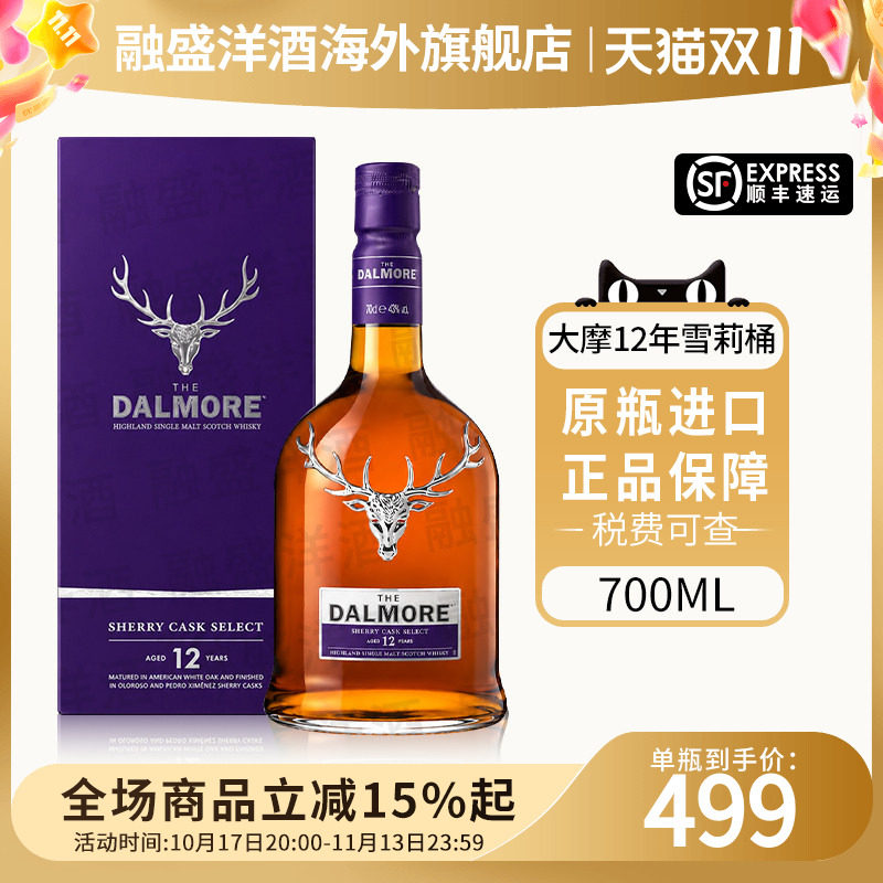 Dalmore/大摩12年雪梨桶700ML 苏格兰单一麦芽威士忌海外进口洋酒