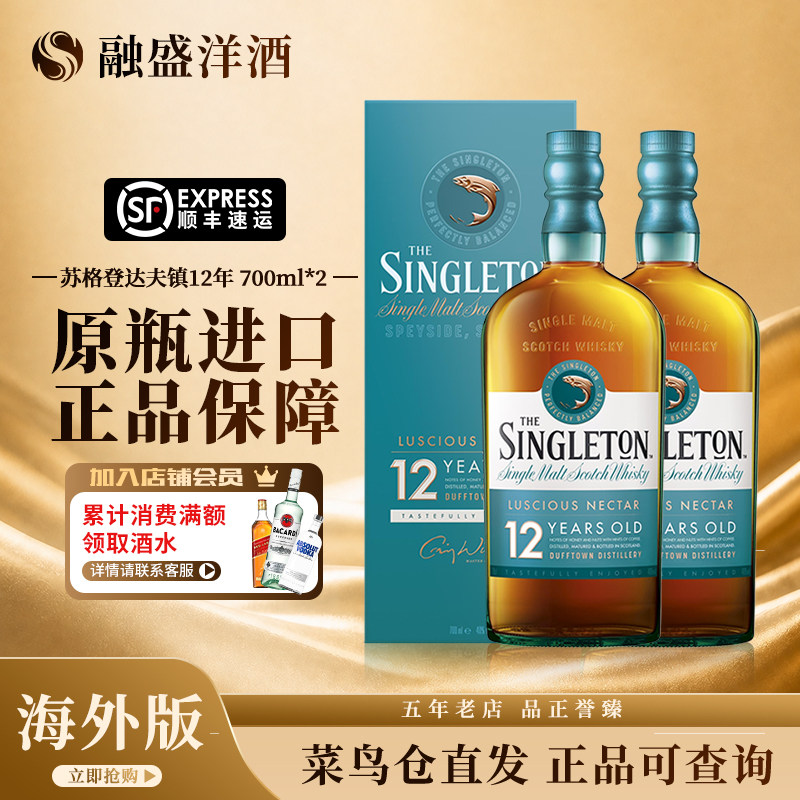 苏格登达夫镇12年700ml*2瓶装 苏格兰单一麦芽威士忌海外进口洋酒